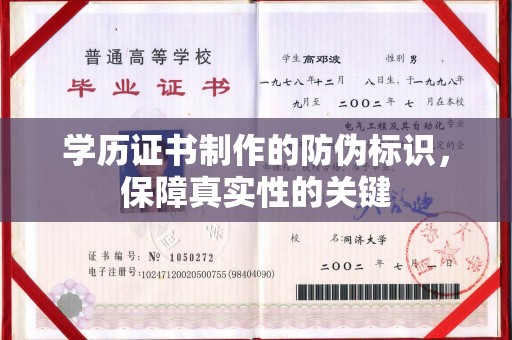 陆川学历证书制作的防伪标识，保障真实性的关键