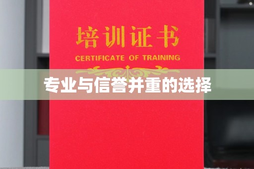 玛纳斯专业与信誉并重的选择